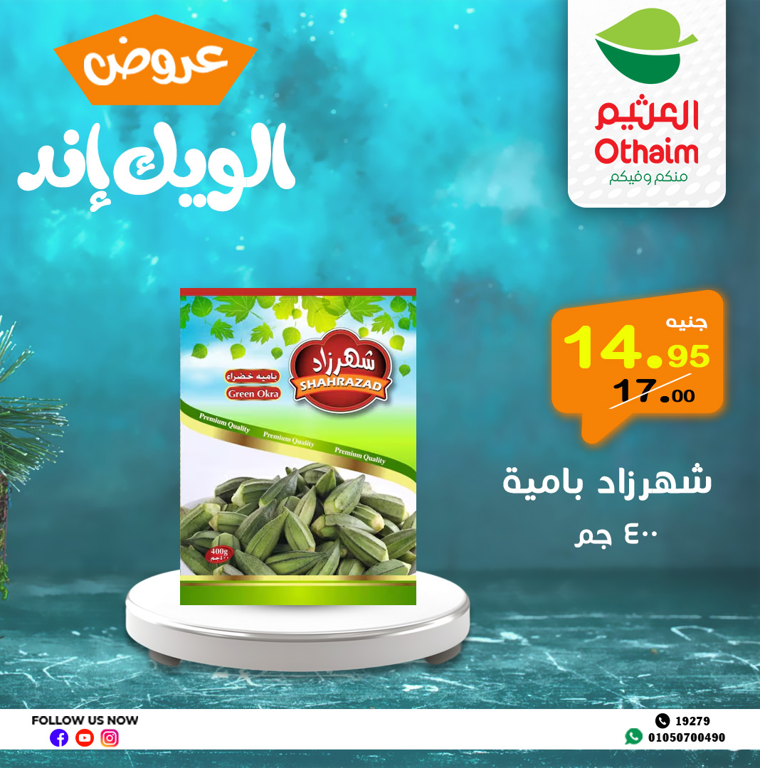 abdullah-alothaim-markets offers from 2may to 11may 2025 عروض أسواق عبد الله العثيم من 2 مايو حتى 11 مايو 2025 صفحة رقم 8